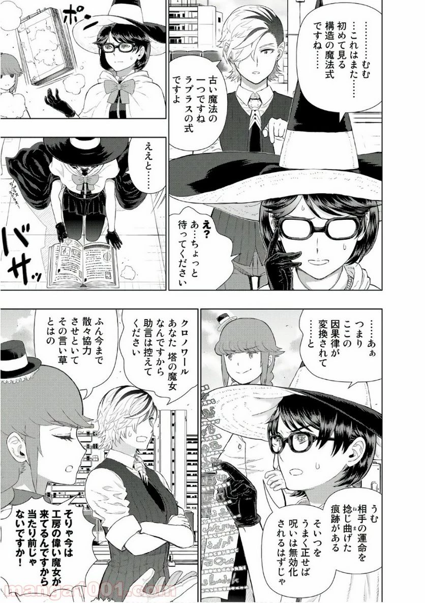 ウィッチクラフトワークス 第66話 - 7