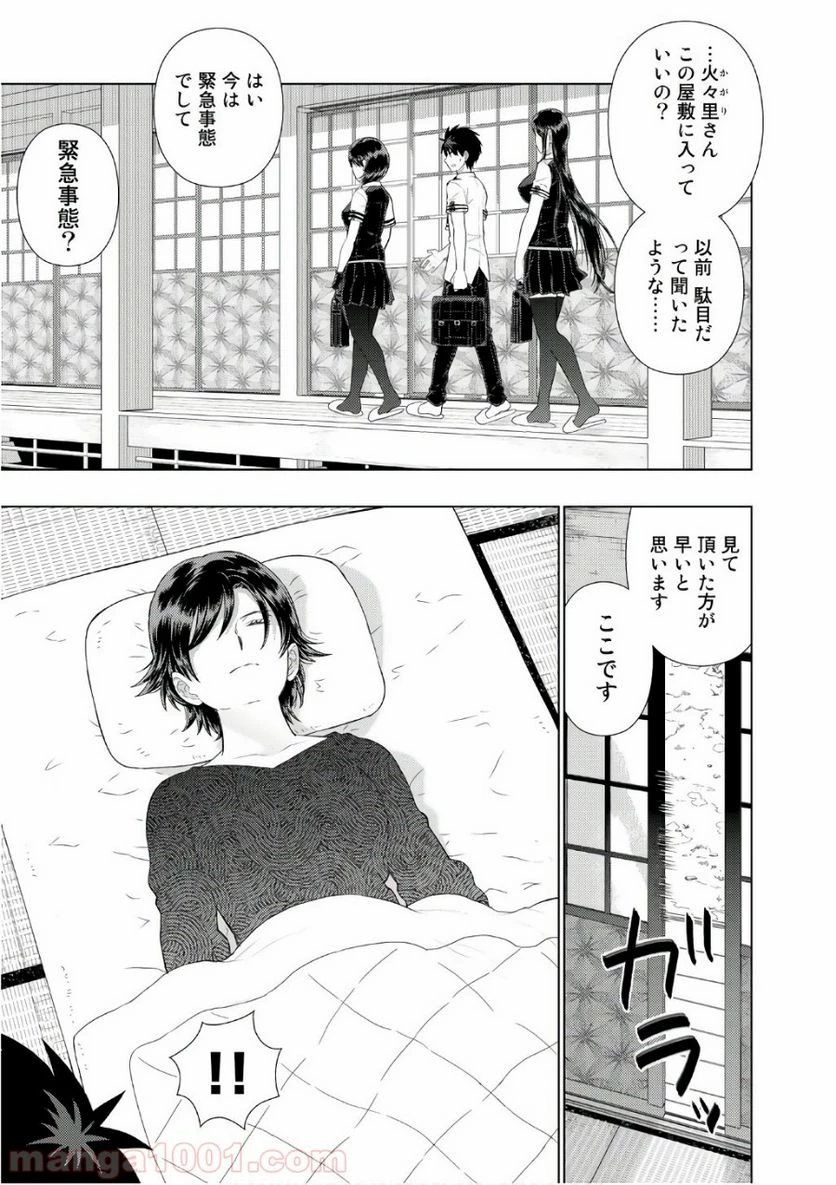 ウィッチクラフトワークス 第67話 - 3