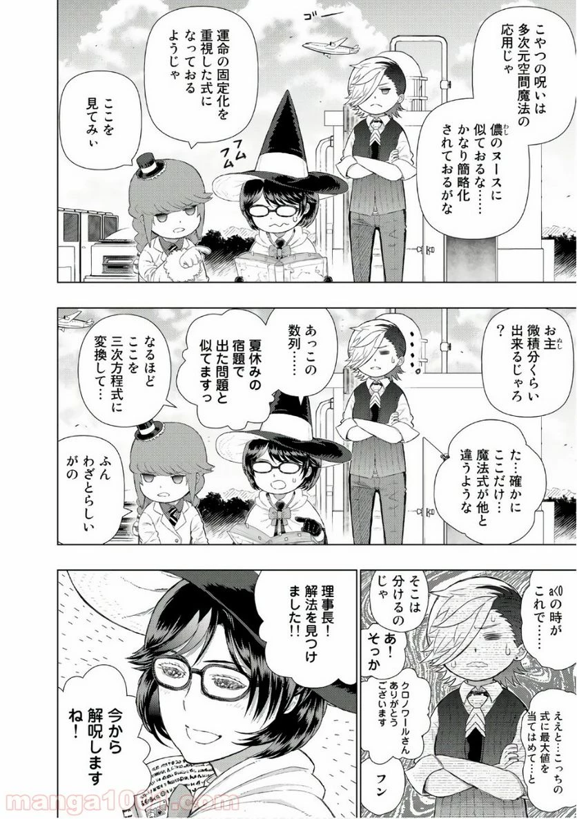 ウィッチクラフトワークス 第66話 - 8