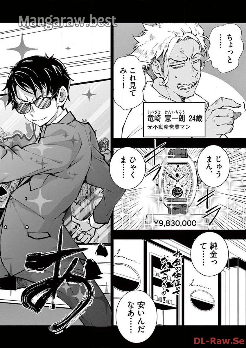 ゾン100 〜ゾンビになるまでにしたい100のこと〜 第8.1話 - 2