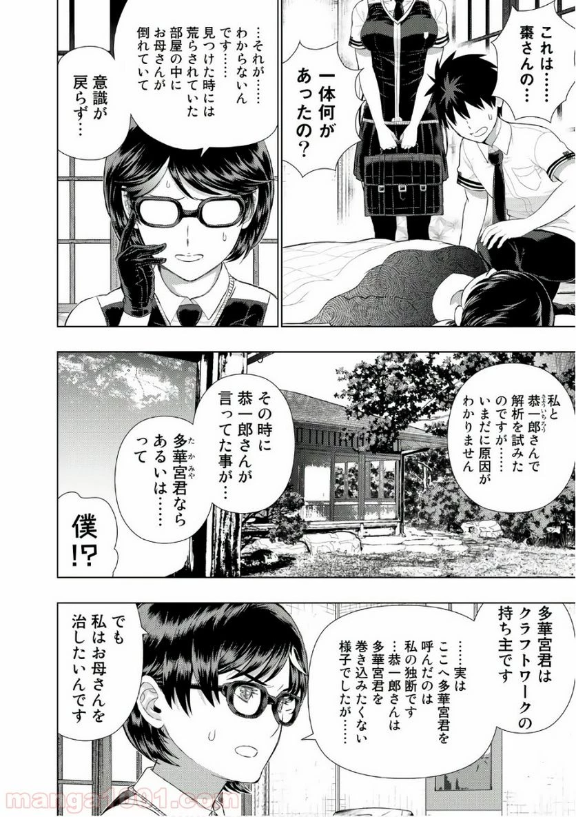 ウィッチクラフトワークス 第67話 - 4