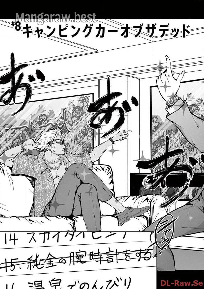 ゾン100 〜ゾンビになるまでにしたい100のこと〜 第8.1話 - 3