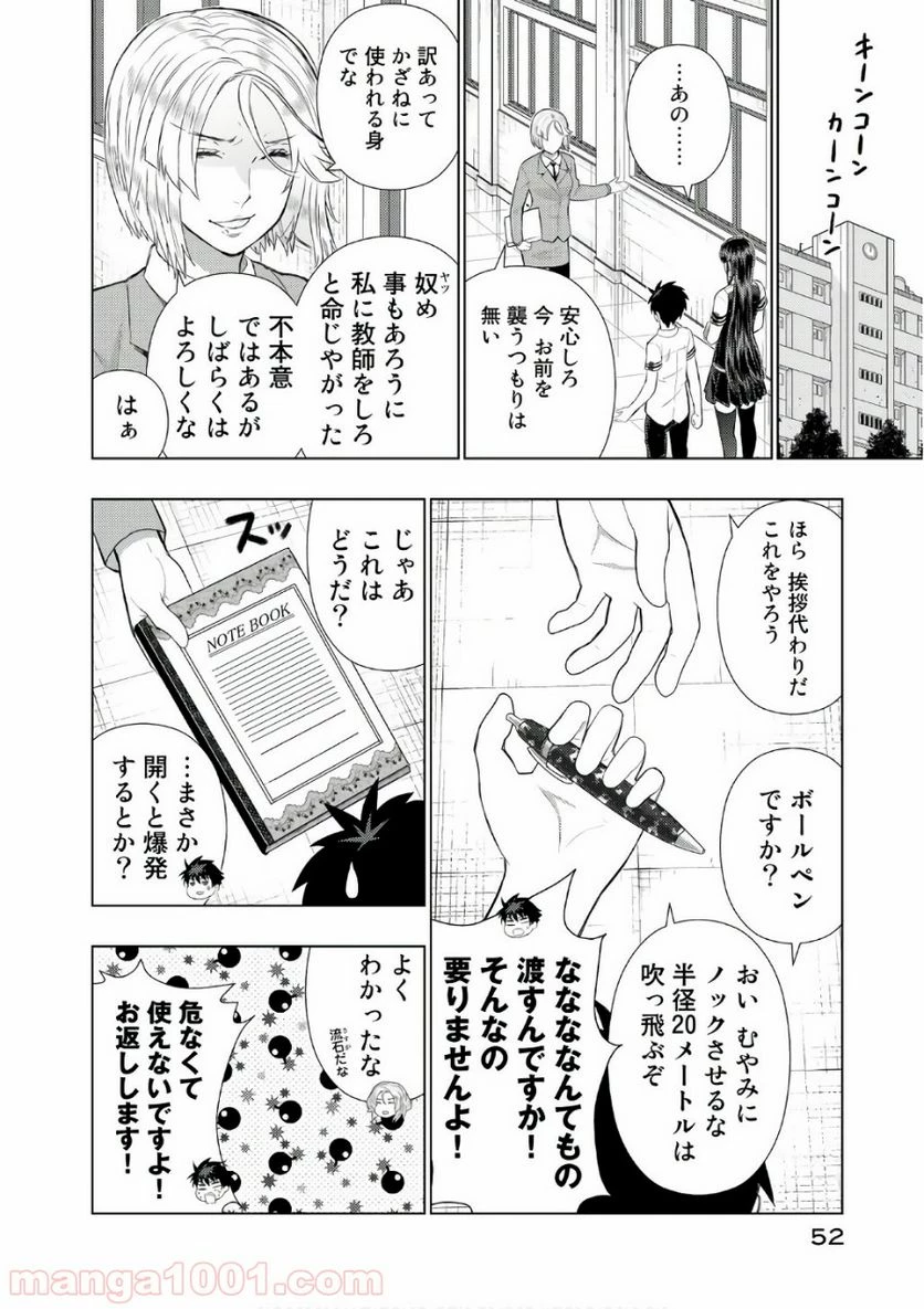 ウィッチクラフトワークス 第64話 - 14