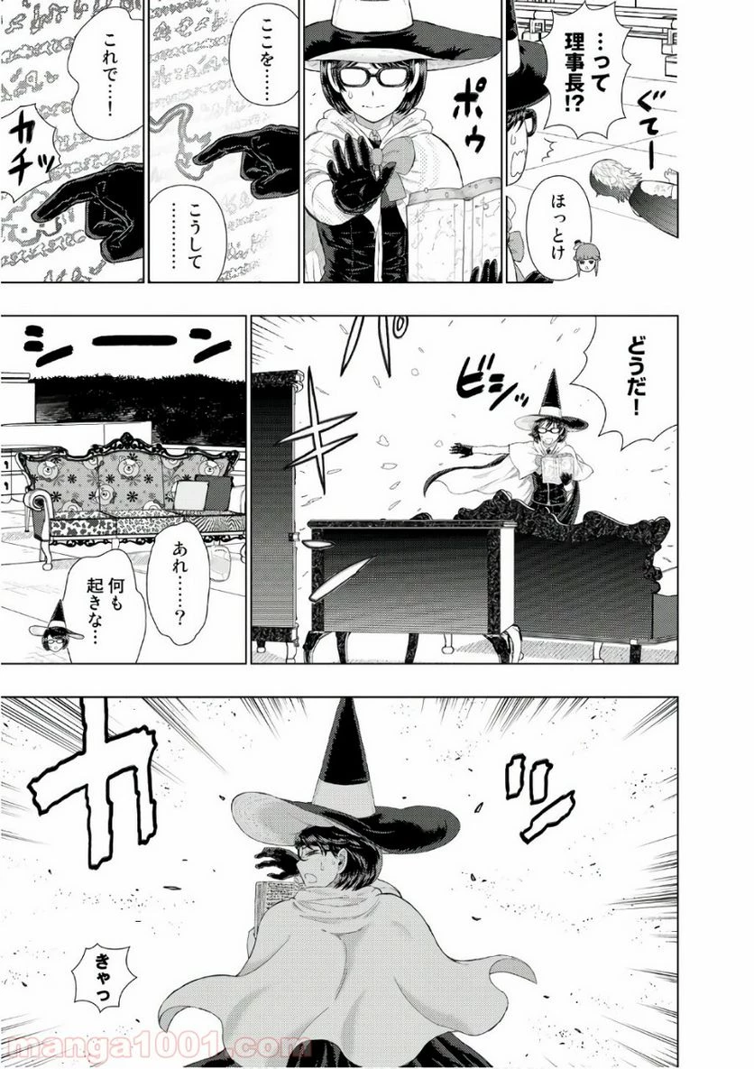 ウィッチクラフトワークス 第66話 - 9