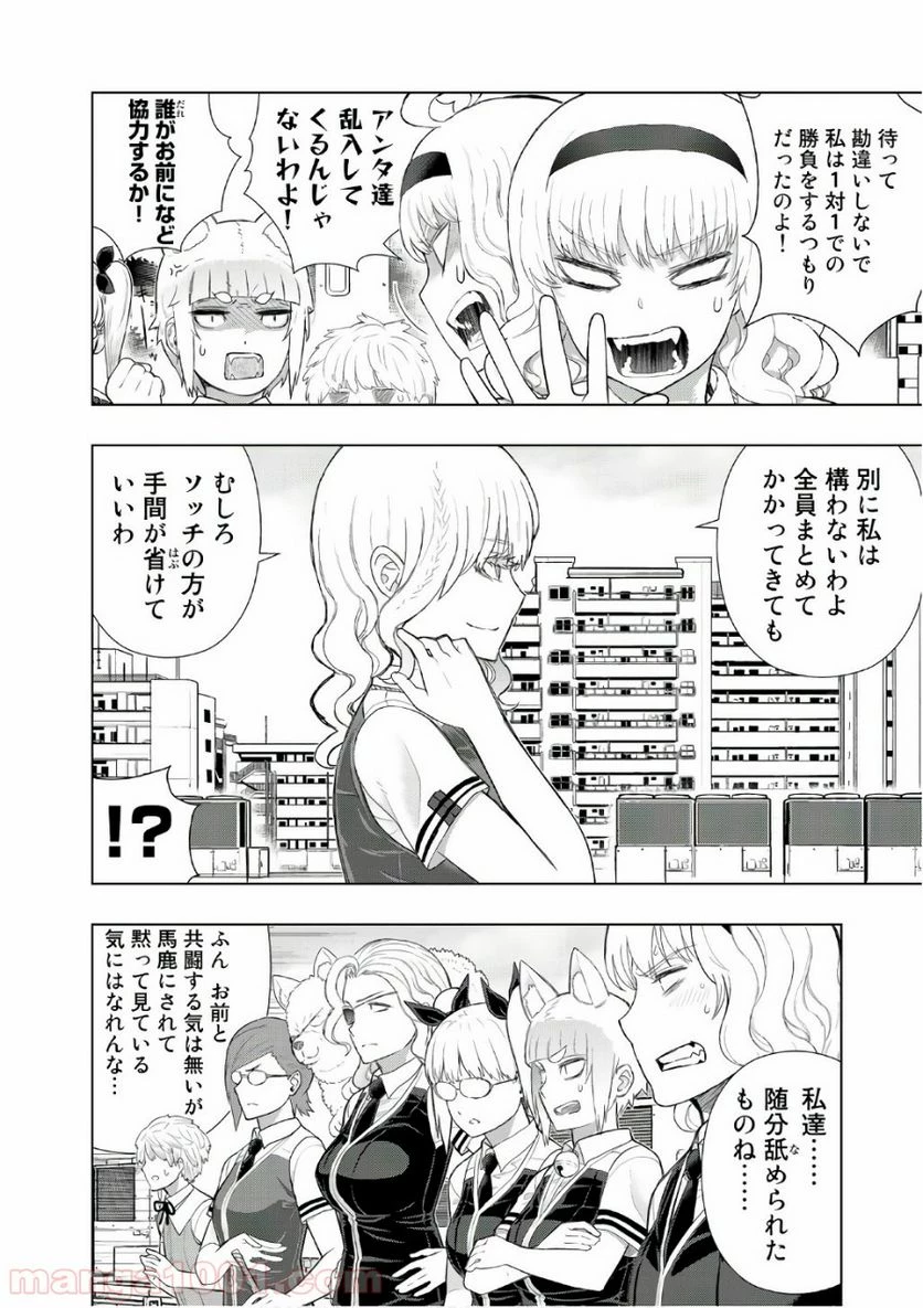 ウィッチクラフトワークス 第65話 - 14