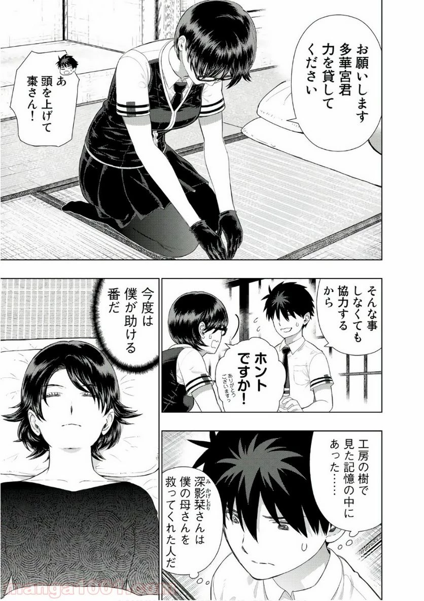 ウィッチクラフトワークス 第67話 - 5
