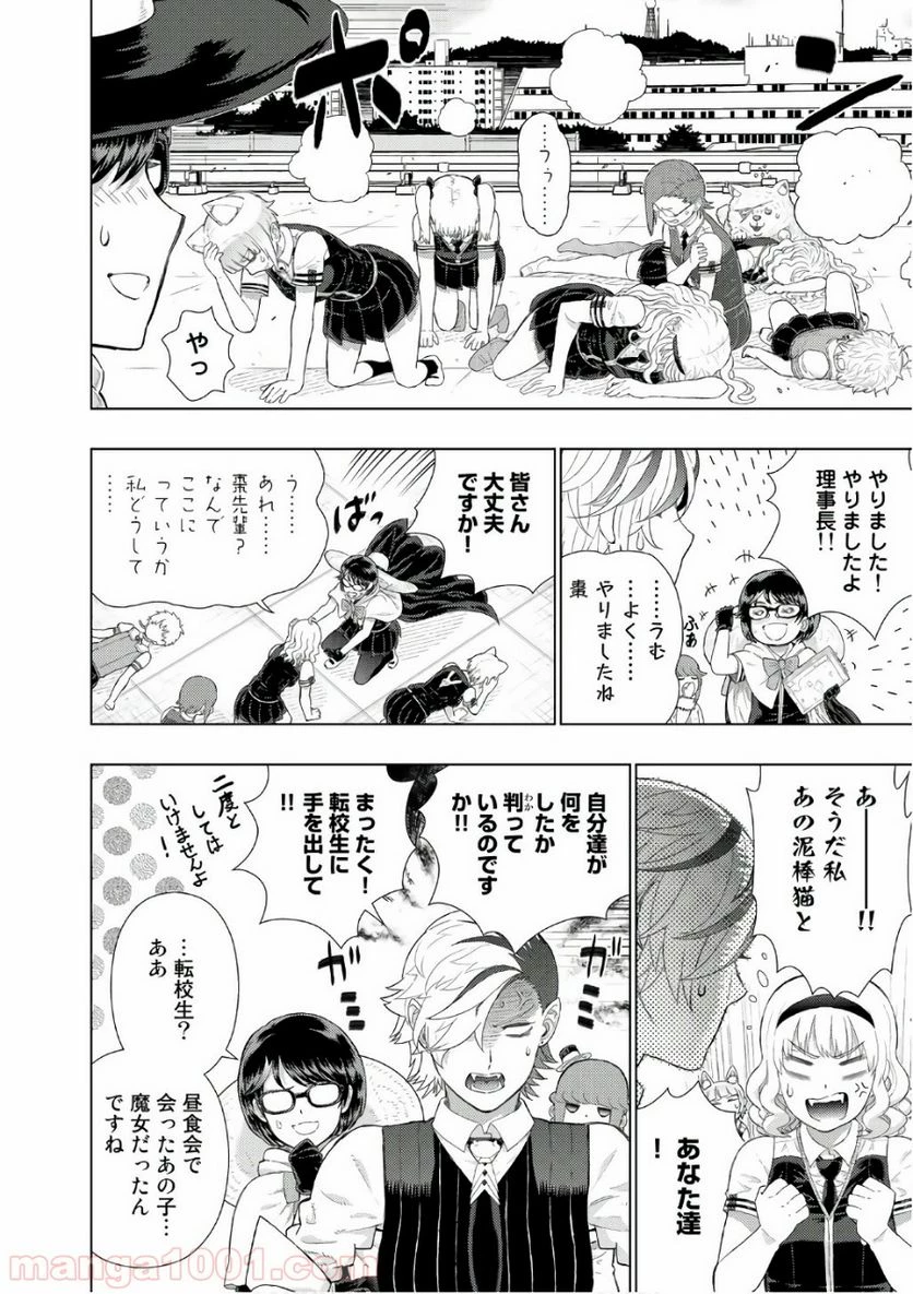 ウィッチクラフトワークス 第66話 - 10
