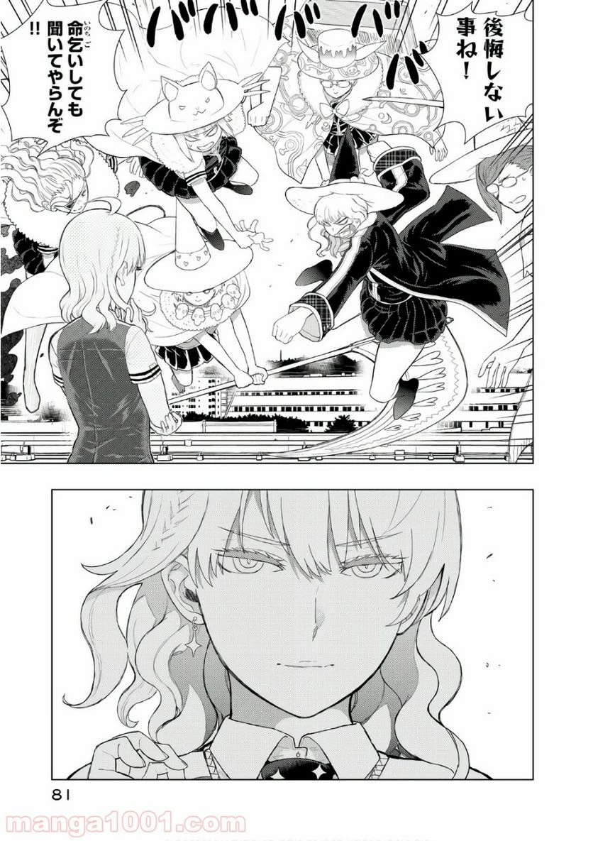 ウィッチクラフトワークス 第65話 - 15