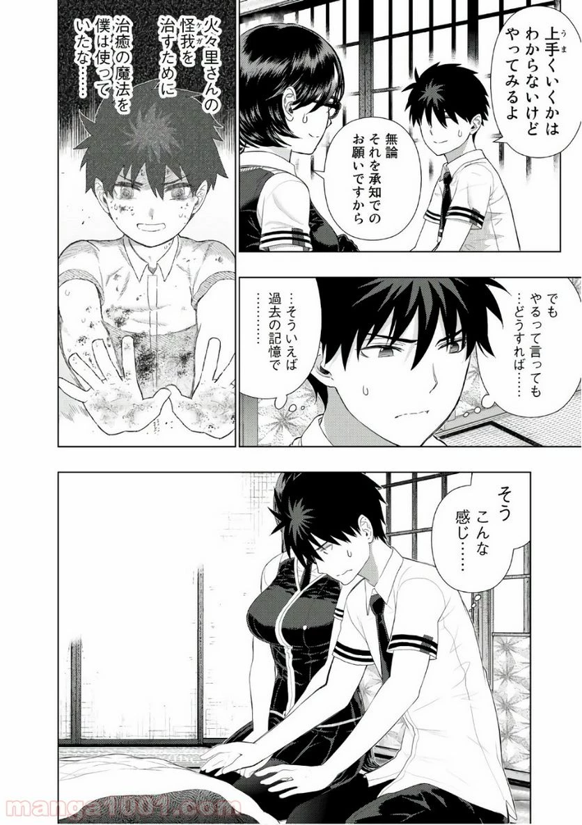 ウィッチクラフトワークス 第67話 - 6