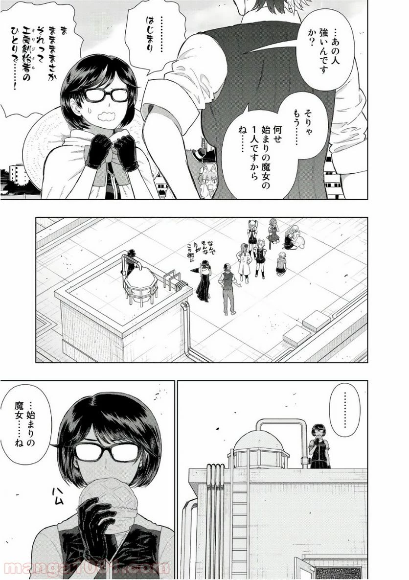 ウィッチクラフトワークス 第66話 - 11