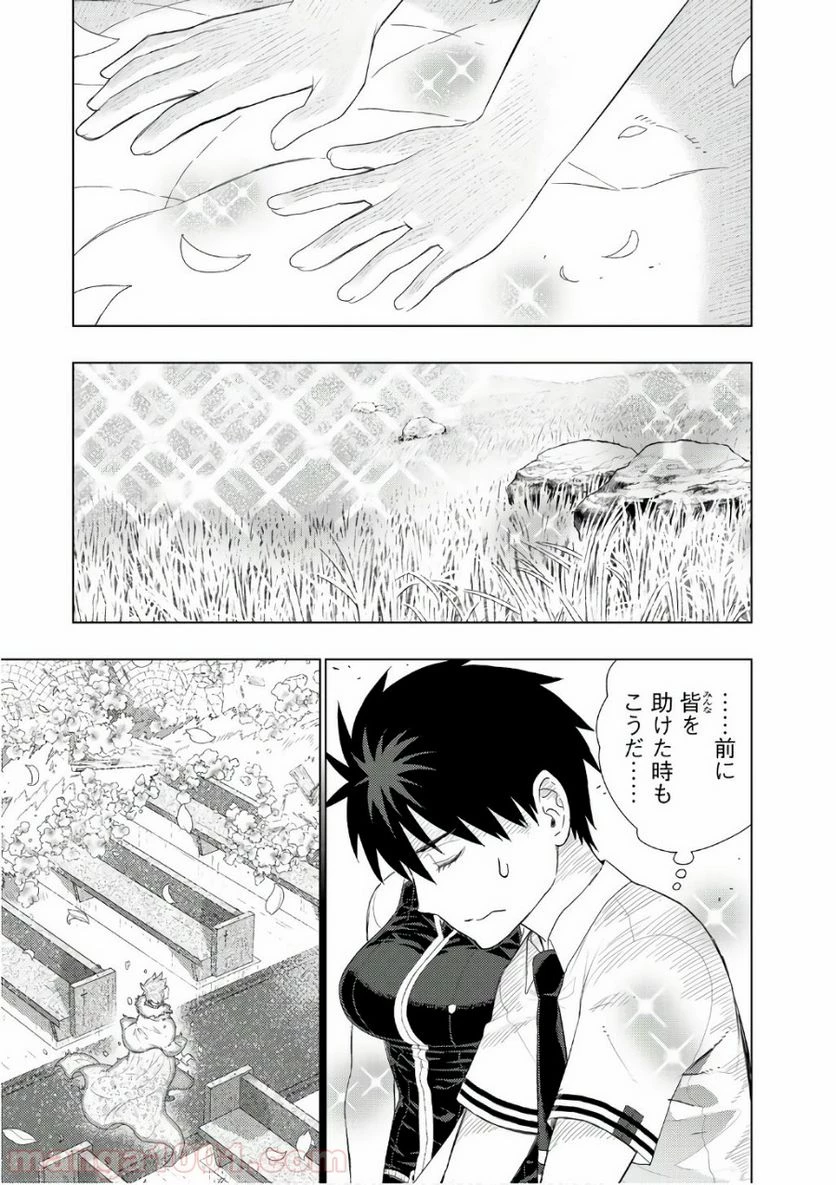 ウィッチクラフトワークス 第67話 - 7
