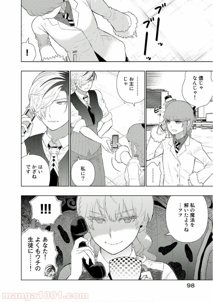 ウィッチクラフトワークス 第66話 - 12