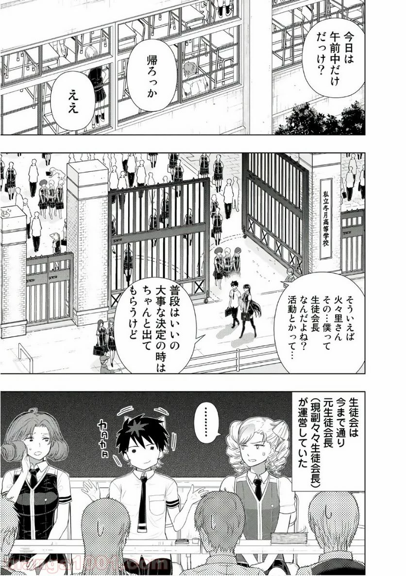 ウィッチクラフトワークス 第64話 - 17