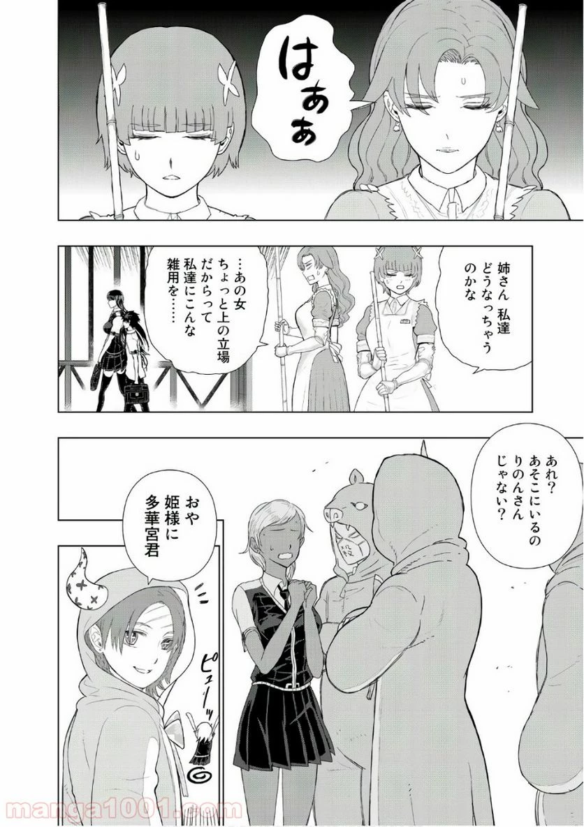 ウィッチクラフトワークス 第64話 - 18