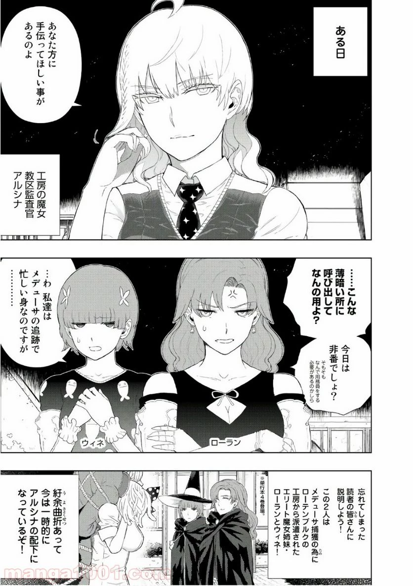 ウィッチクラフトワークス 第68話 - 1