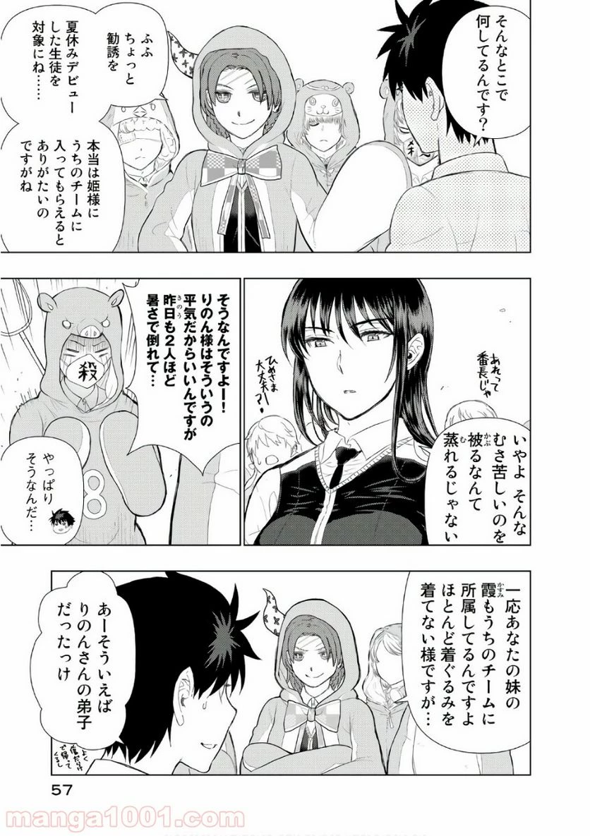 ウィッチクラフトワークス 第64話 - 19