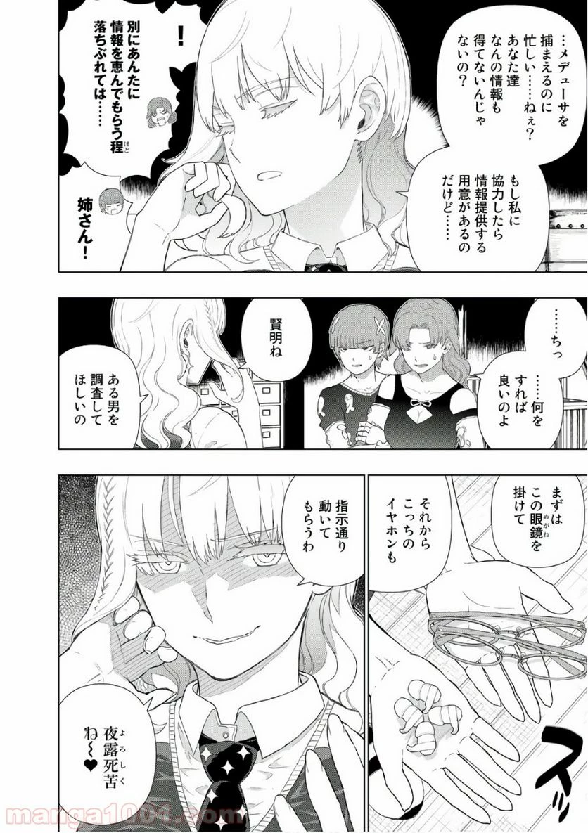 ウィッチクラフトワークス 第68話 - 2