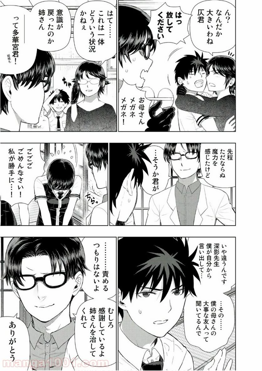 ウィッチクラフトワークス 第67話 - 11
