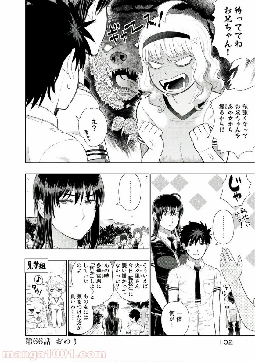 ウィッチクラフトワークス 第66話 - 16