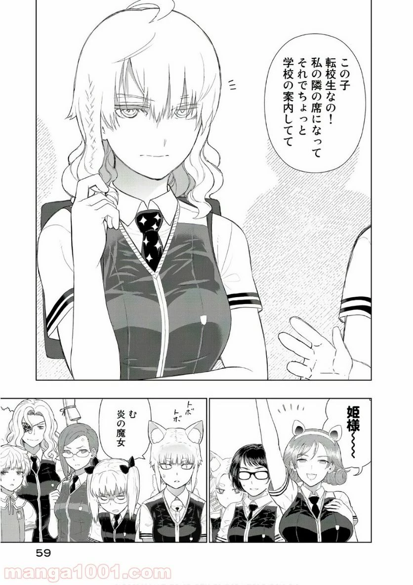 ウィッチクラフトワークス 第64話 - 21