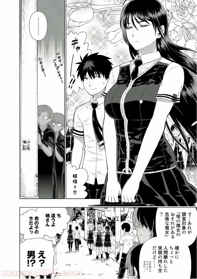 ウィッチクラフトワークス 第68話 - 4