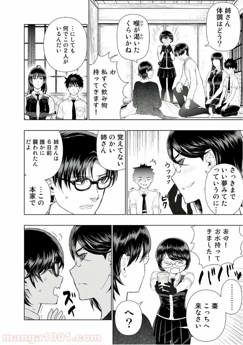 ウィッチクラフトワークス 第67話 - 12