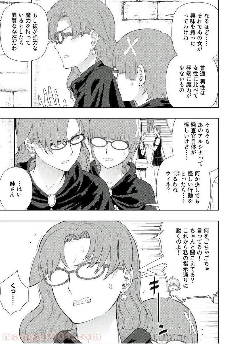 ウィッチクラフトワークス 第68話 - 5
