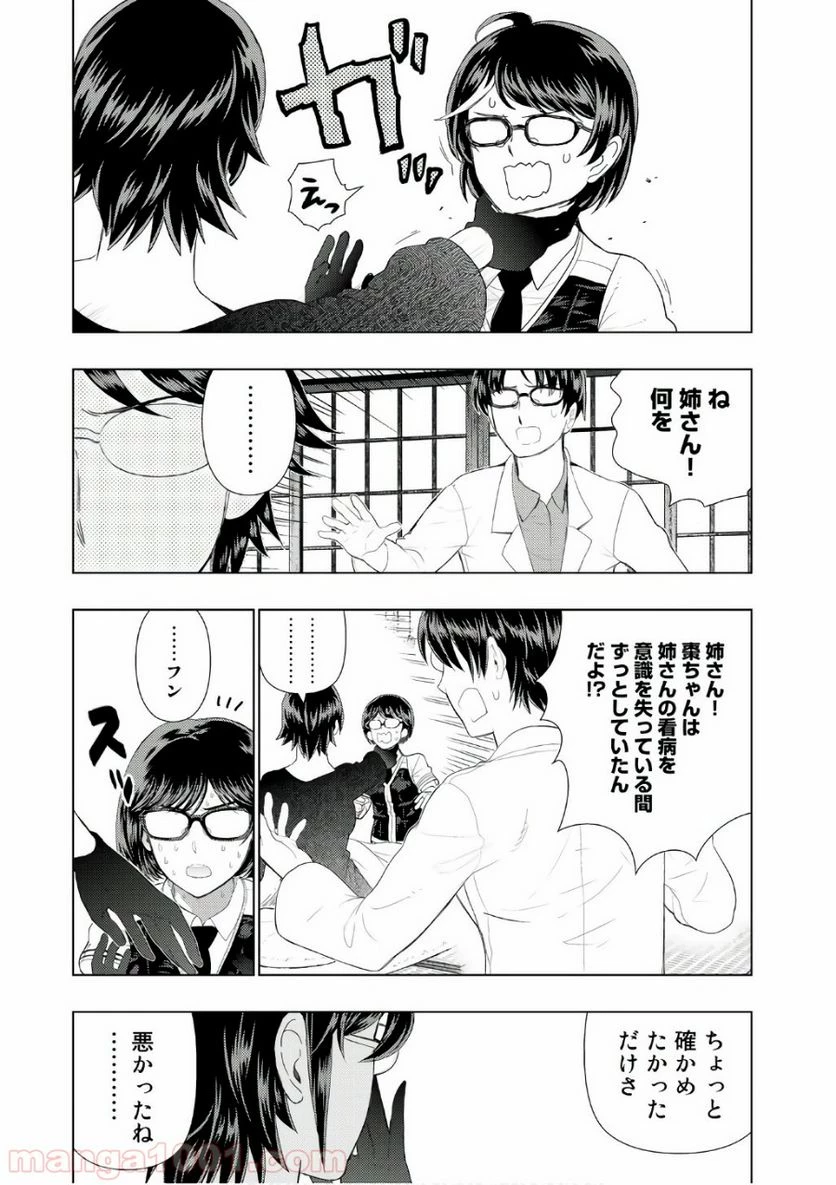 ウィッチクラフトワークス 第67話 - 13