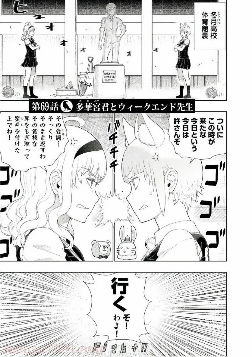 ウィッチクラフトワークス 第69話 - 1