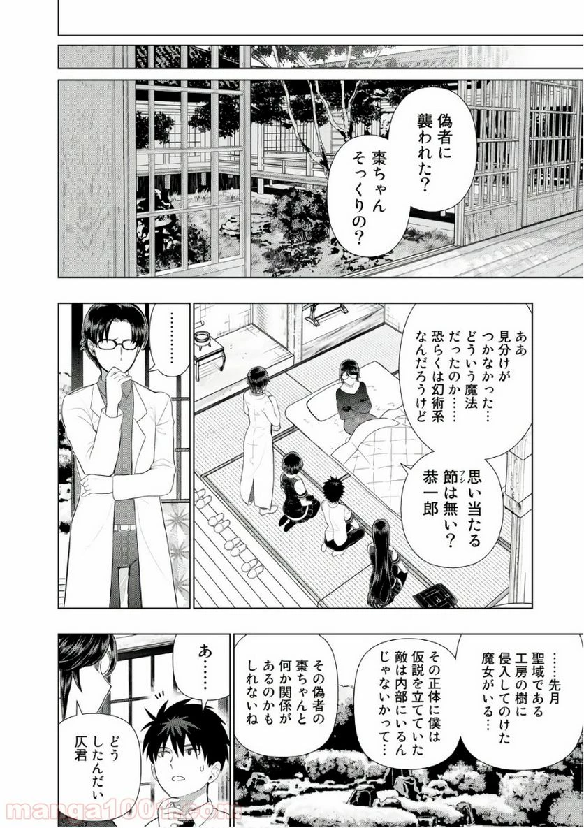 ウィッチクラフトワークス 第67話 - 14