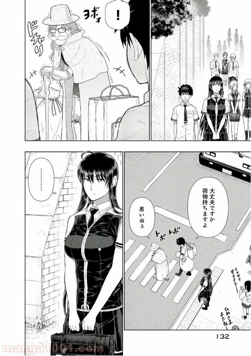 ウィッチクラフトワークス 第68話 - 6