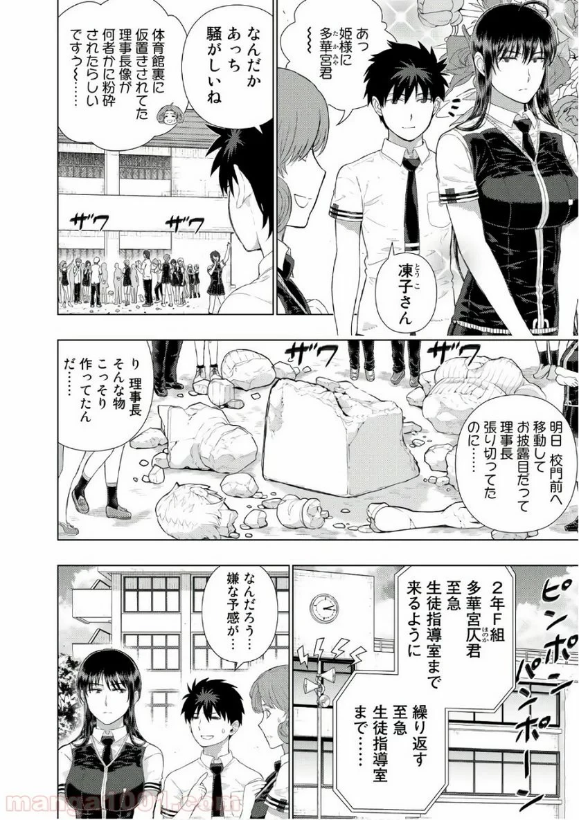 ウィッチクラフトワークス 第69話 - 2