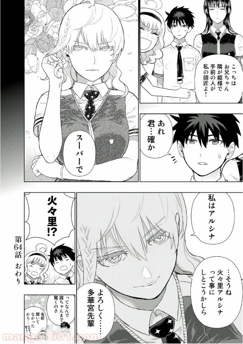 ウィッチクラフトワークス 第64話 - 24