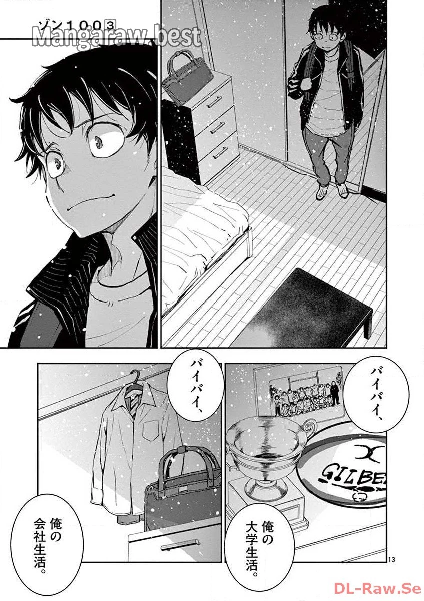 ゾン100 〜ゾンビになるまでにしたい100のこと〜 第8.1話 - 13