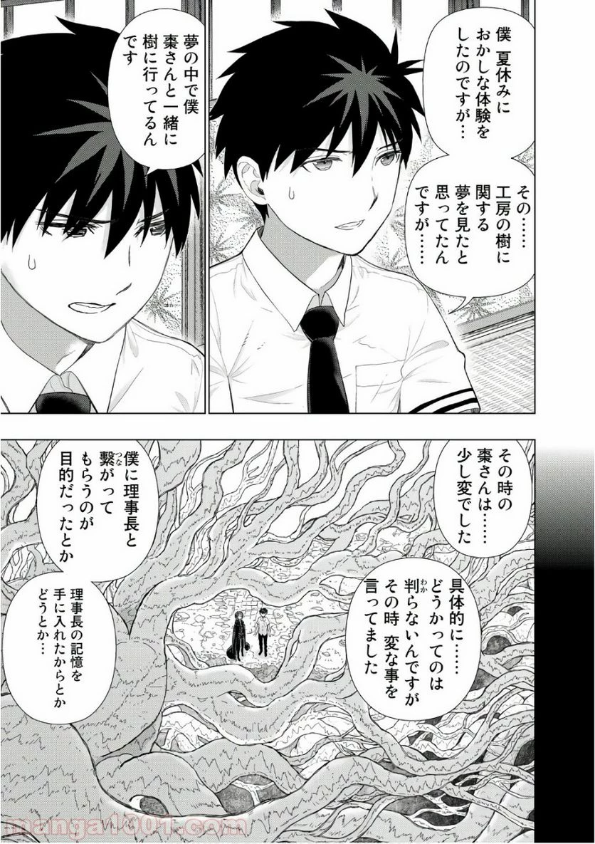 ウィッチクラフトワークス 第67話 - 15