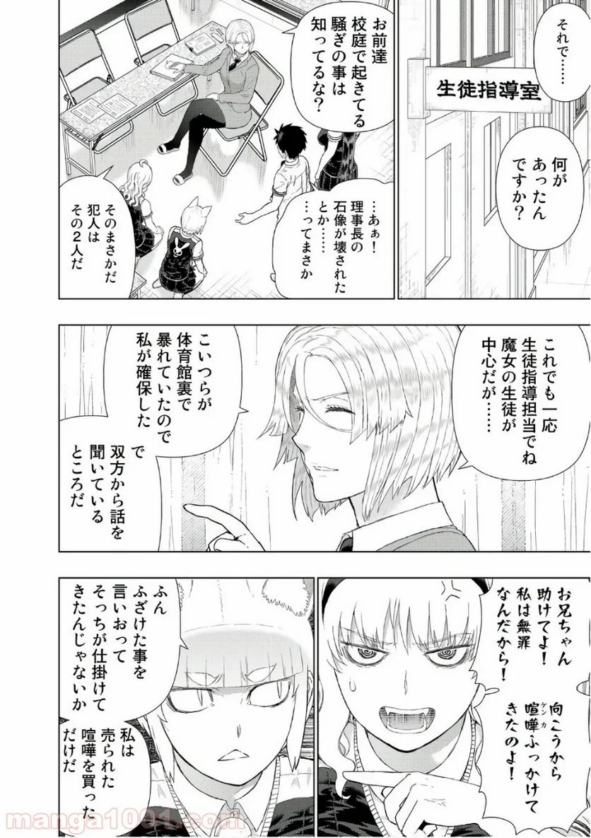 ウィッチクラフトワークス 第69話 - 4