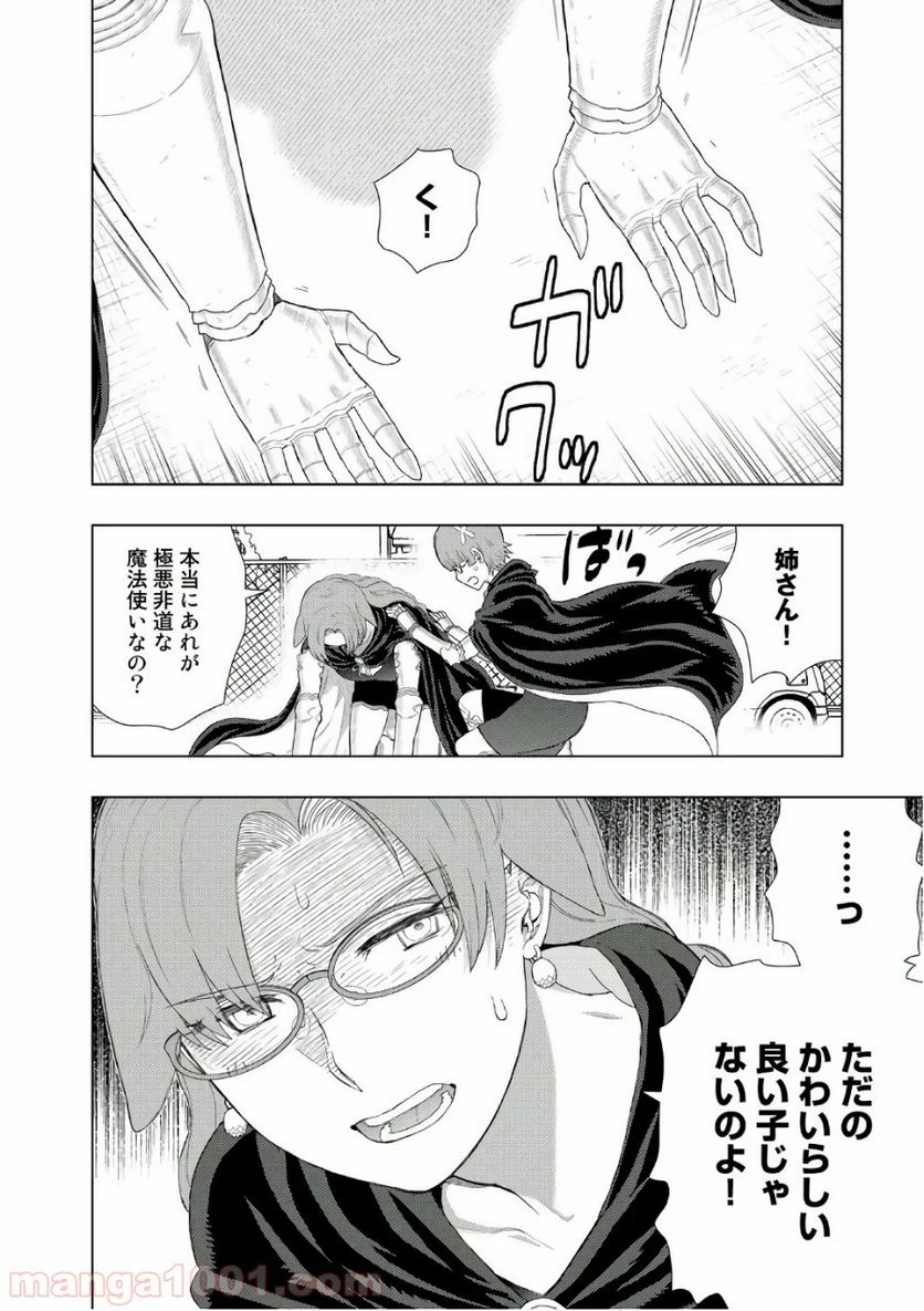ウィッチクラフトワークス 第68話 - 8