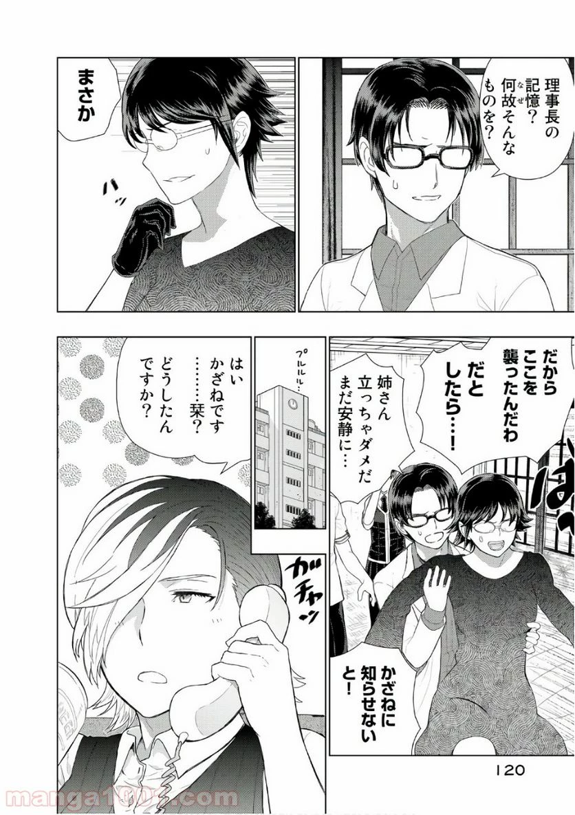 ウィッチクラフトワークス 第67話 - 16