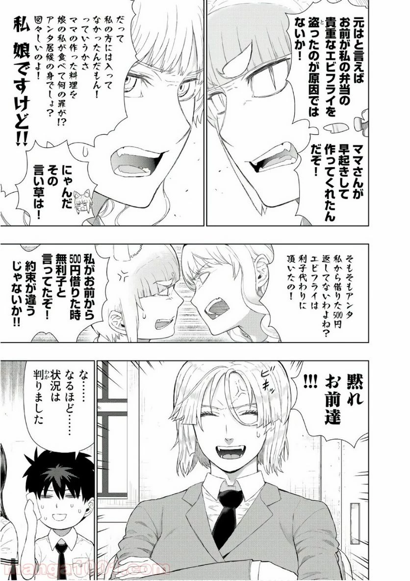 ウィッチクラフトワークス 第69話 - 5