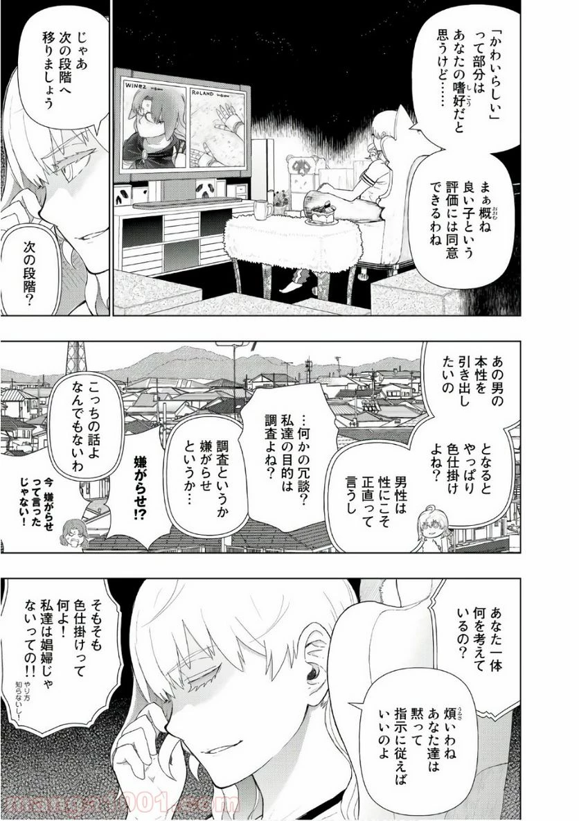 ウィッチクラフトワークス 第68話 - 9