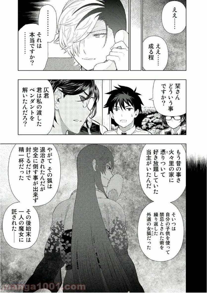 ウィッチクラフトワークス 第67話 - 17