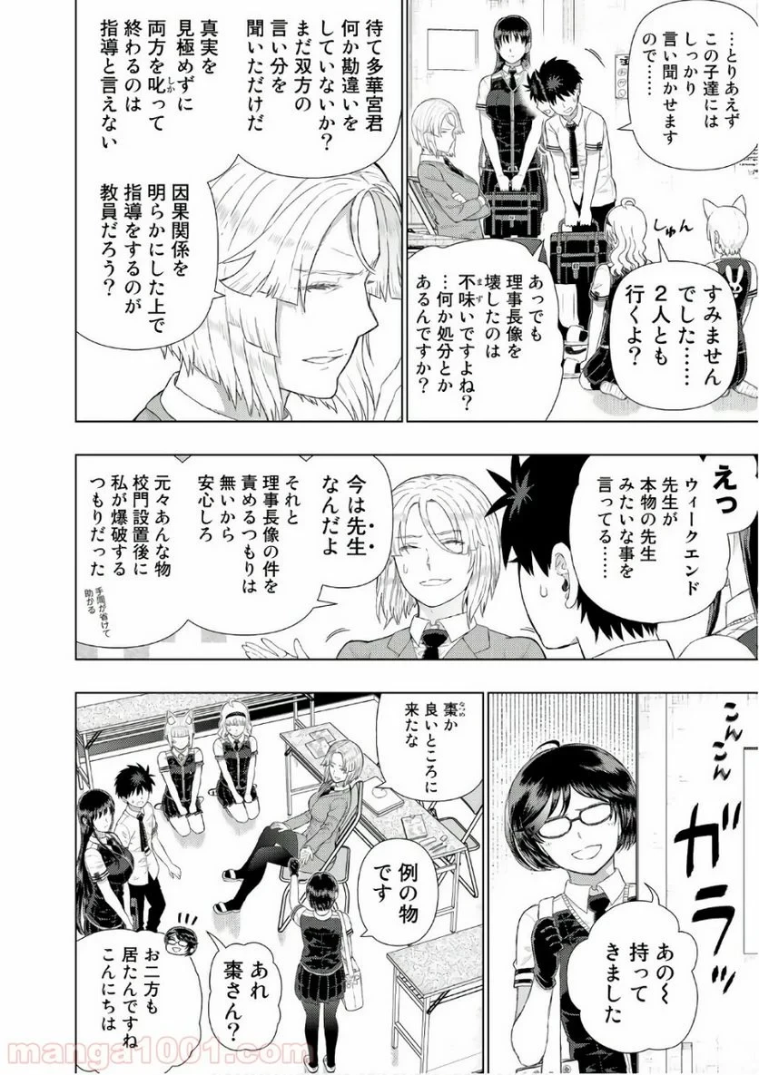 ウィッチクラフトワークス 第69話 - 6