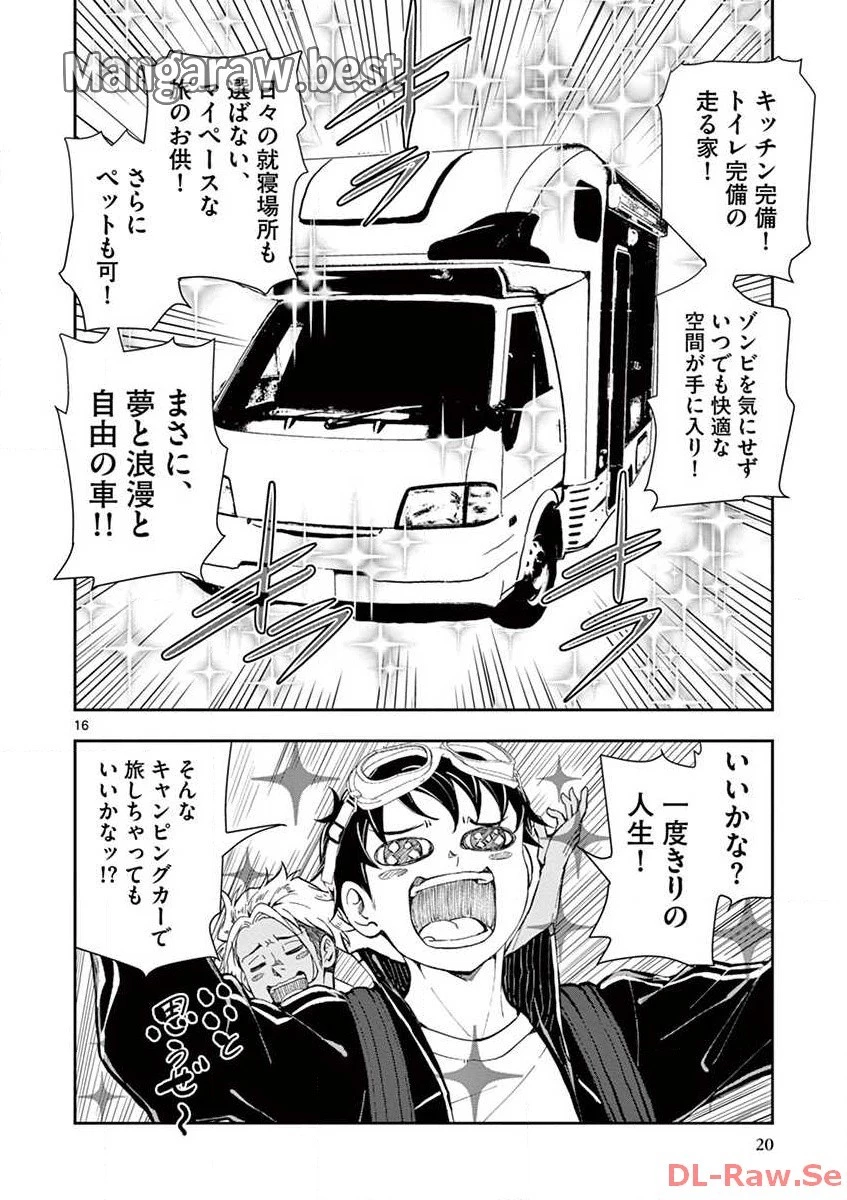 ゾン100 〜ゾンビになるまでにしたい100のこと〜 第8.1話 - 16