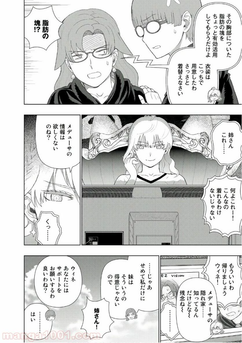 ウィッチクラフトワークス 第68話 - 10