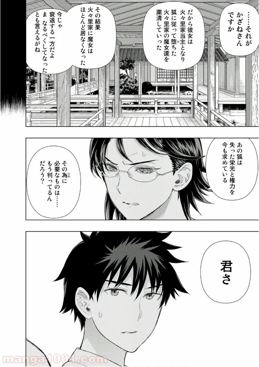 ウィッチクラフトワークス 第67話 - 18