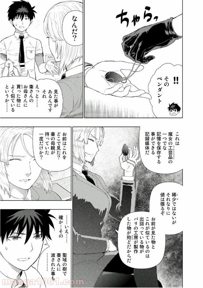 ウィッチクラフトワークス 第69話 - 7