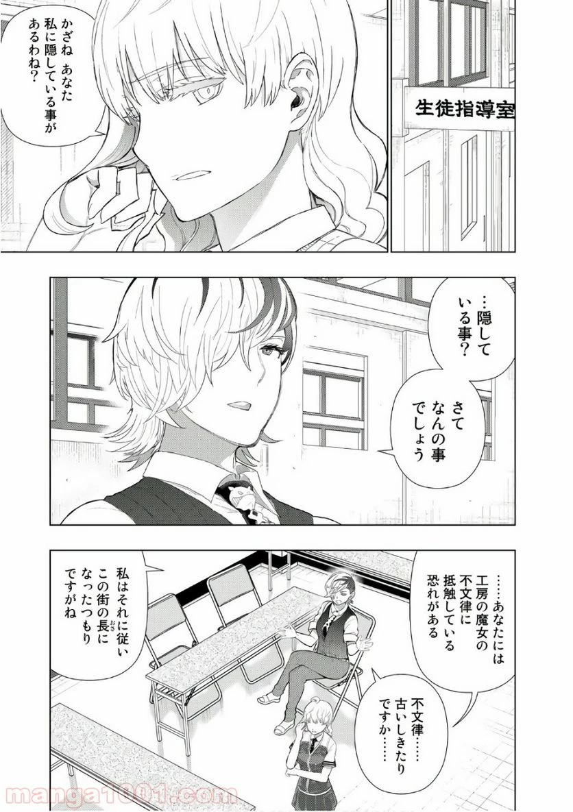 ウィッチクラフトワークス 第70話 - 3
