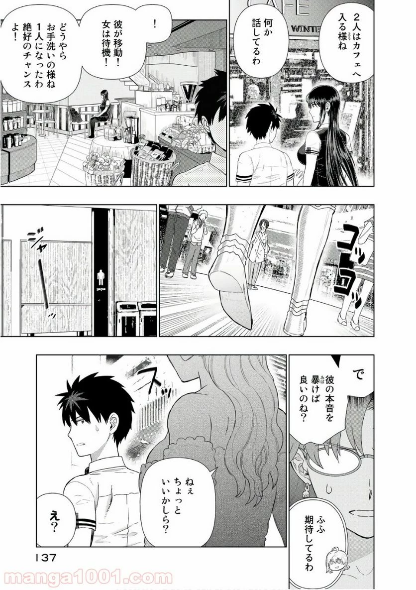 ウィッチクラフトワークス 第68話 - 11