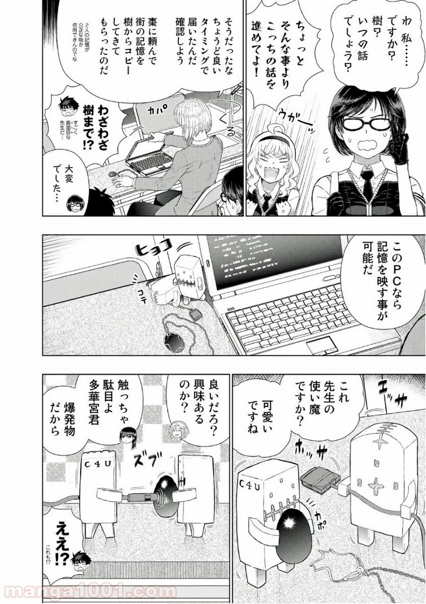 ウィッチクラフトワークス 第69話 - 8