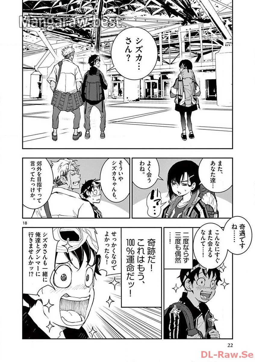 ゾン100 〜ゾンビになるまでにしたい100のこと〜 第8.1話 - 18